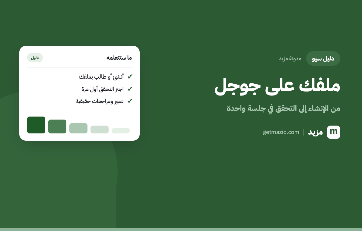 إضافة نشاطك التجاري على جوجل: من الإنشاء إلى التحقق في جلسة واحدة